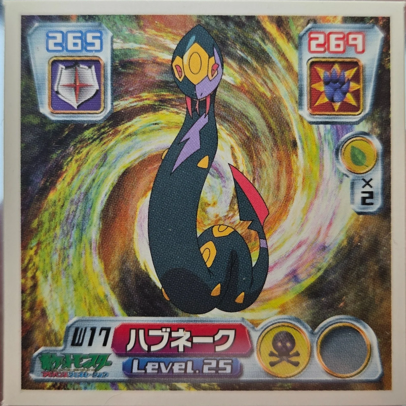 Seviper sticker #W17, Amada / 天田印刷加工株式会社 Pokémon Amada World Hobby Fair ADV Stickers Checklist (2003), front
