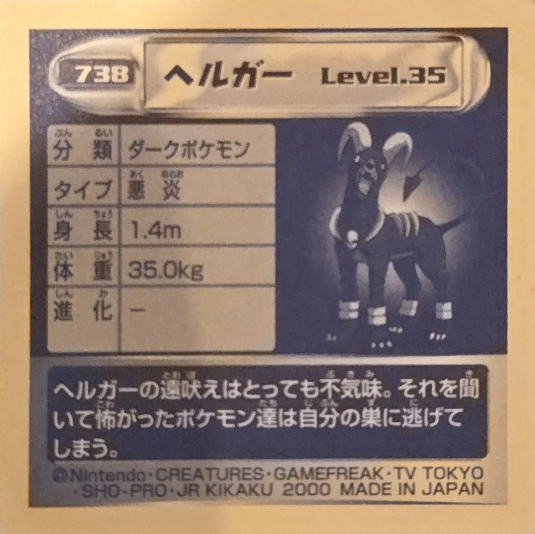 Houndoom sticker #738, Pokémon Amada Hyper Sticker Collection 4 Checklist (2000), Non Holo, back