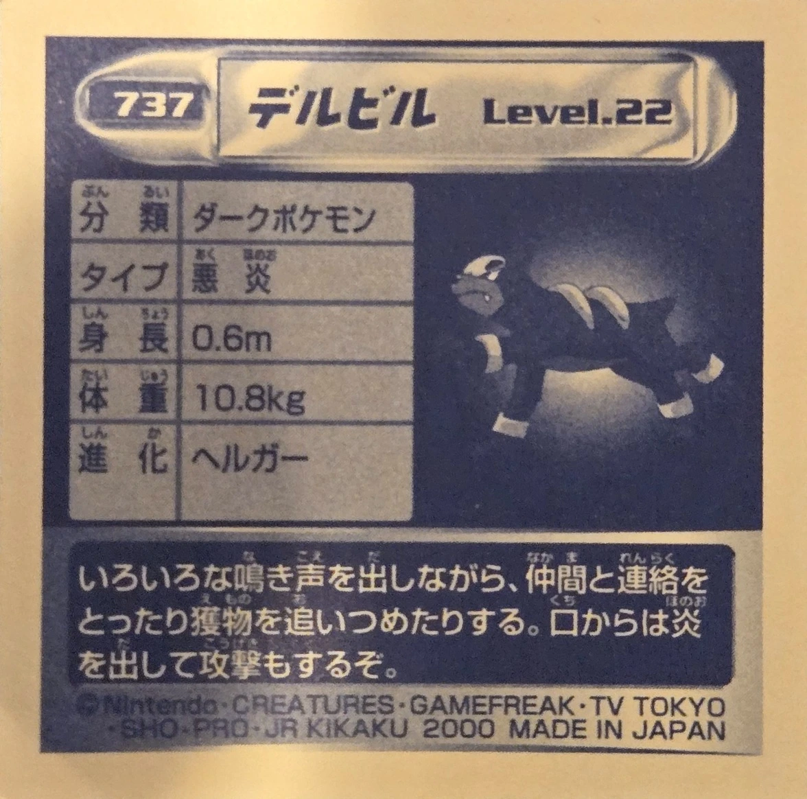 Houndour sticker #737, Pokémon Amada Hyper Sticker Collection 4 Checklist (2000), Non Holo, back