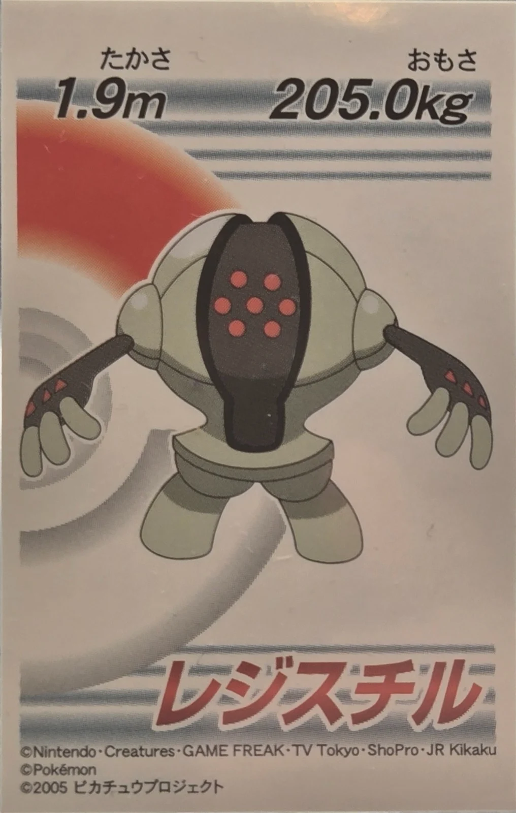 Registeel sticker, 7-Eleven Pokémon Fair 2005 Onigiri Stickers, front