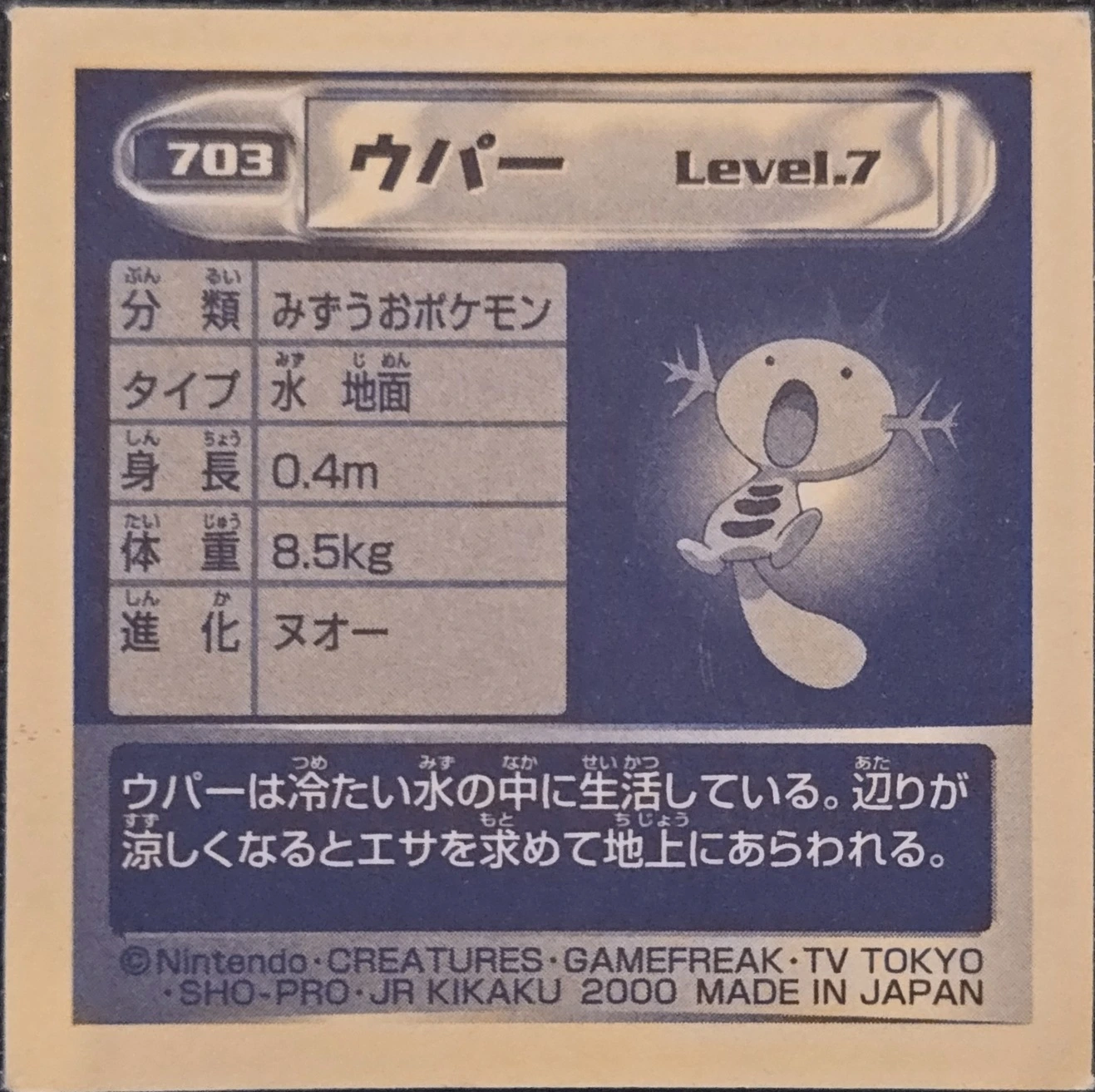 Wooper sticker #703, Pokémon Amada Hyper Sticker Collection 4 Checklist (2000), Non Holo, back
