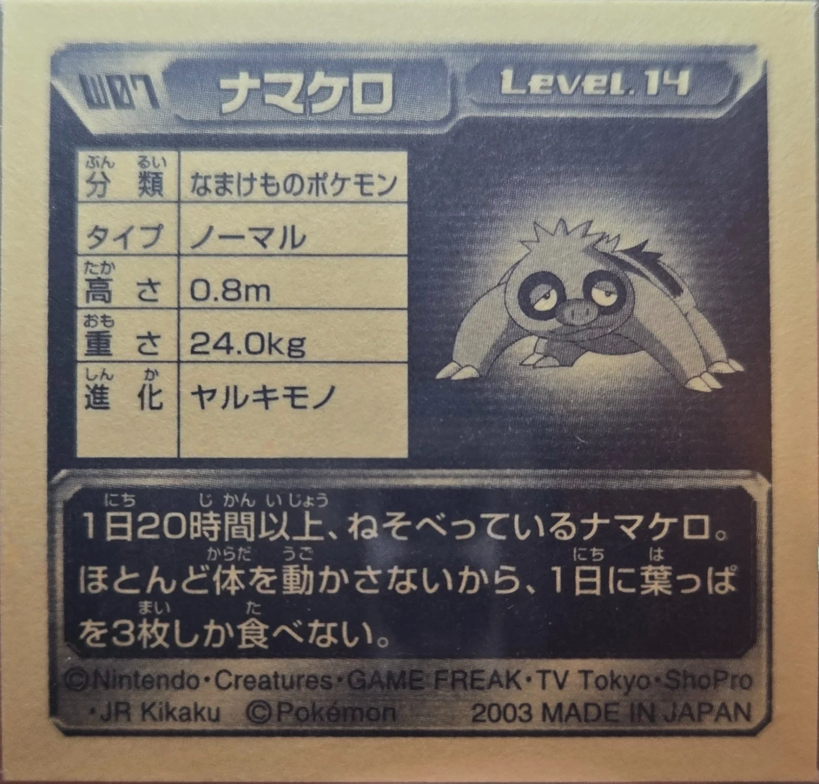 Slakoth sticker #W07, Amada / 天田印刷加工株式会社 Pokémon Amada World Hobby Fair ADV Stickers Checklist (2003), back