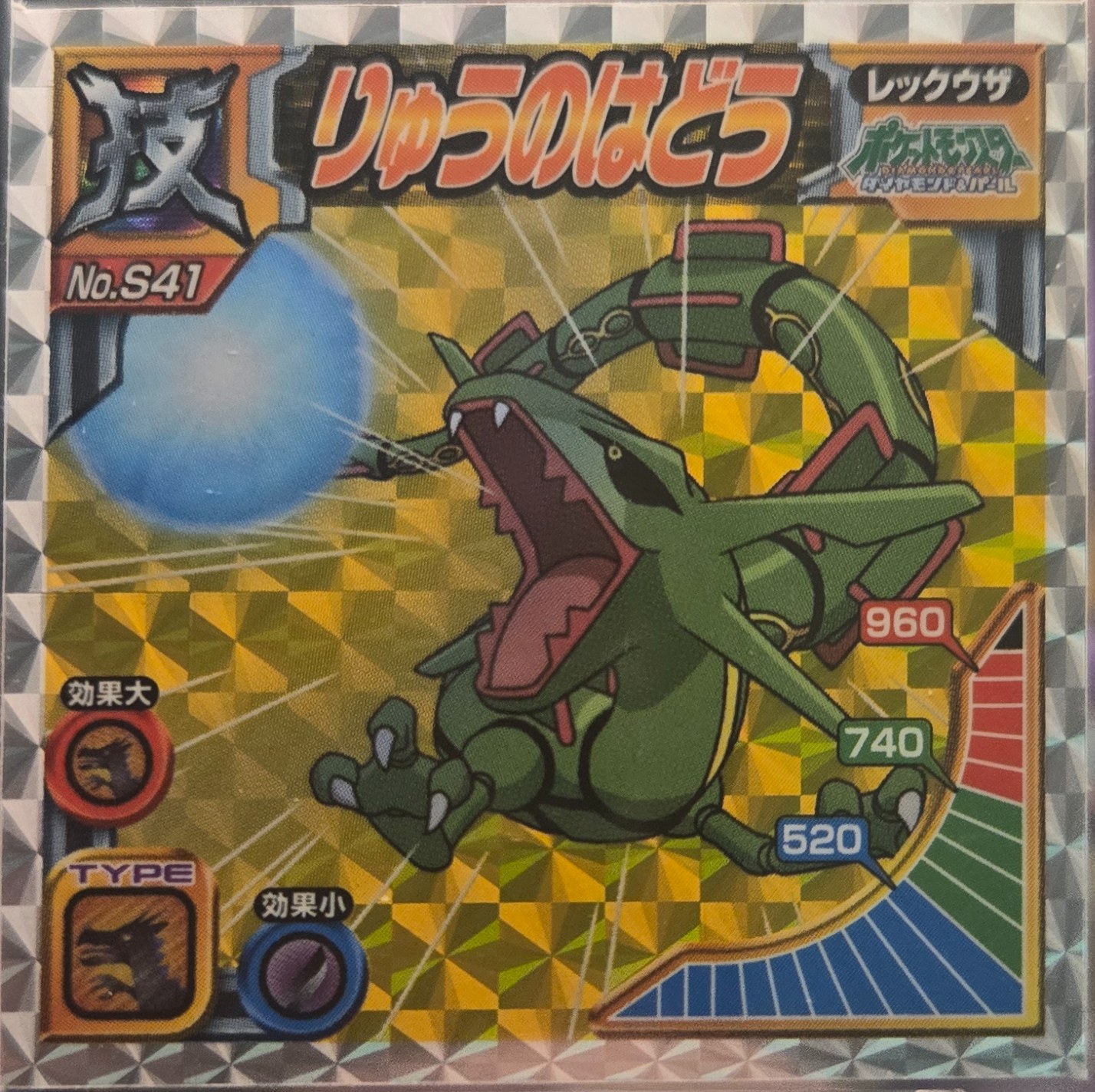 Rayquaza, Dragon Rend sticker #S41, Pokémon Ensky DX Waza BEST Stickers Checklist (2010), Prism, front