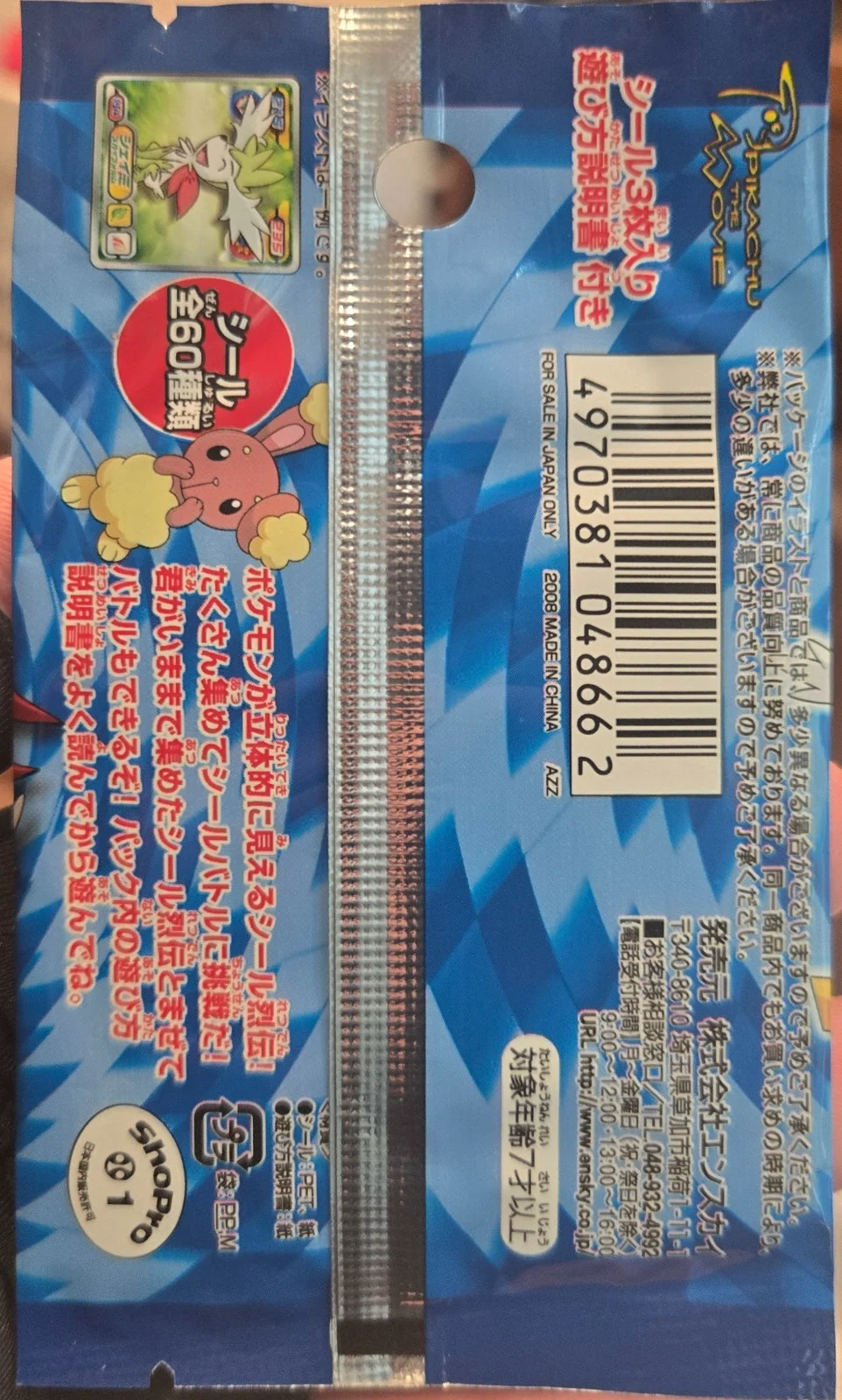Pack Art, Pokémon Ensky DP 3D Part 3 Stickers Checklist (2008), back