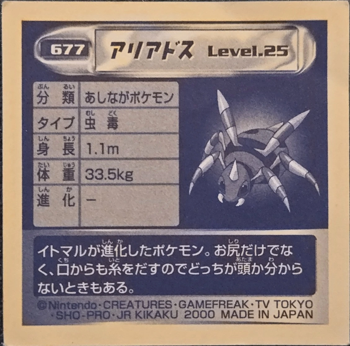 Ariados sticker #677, Pokémon Amada Hyper Sticker Collection 4 Checklist (2000), Non Holo, back