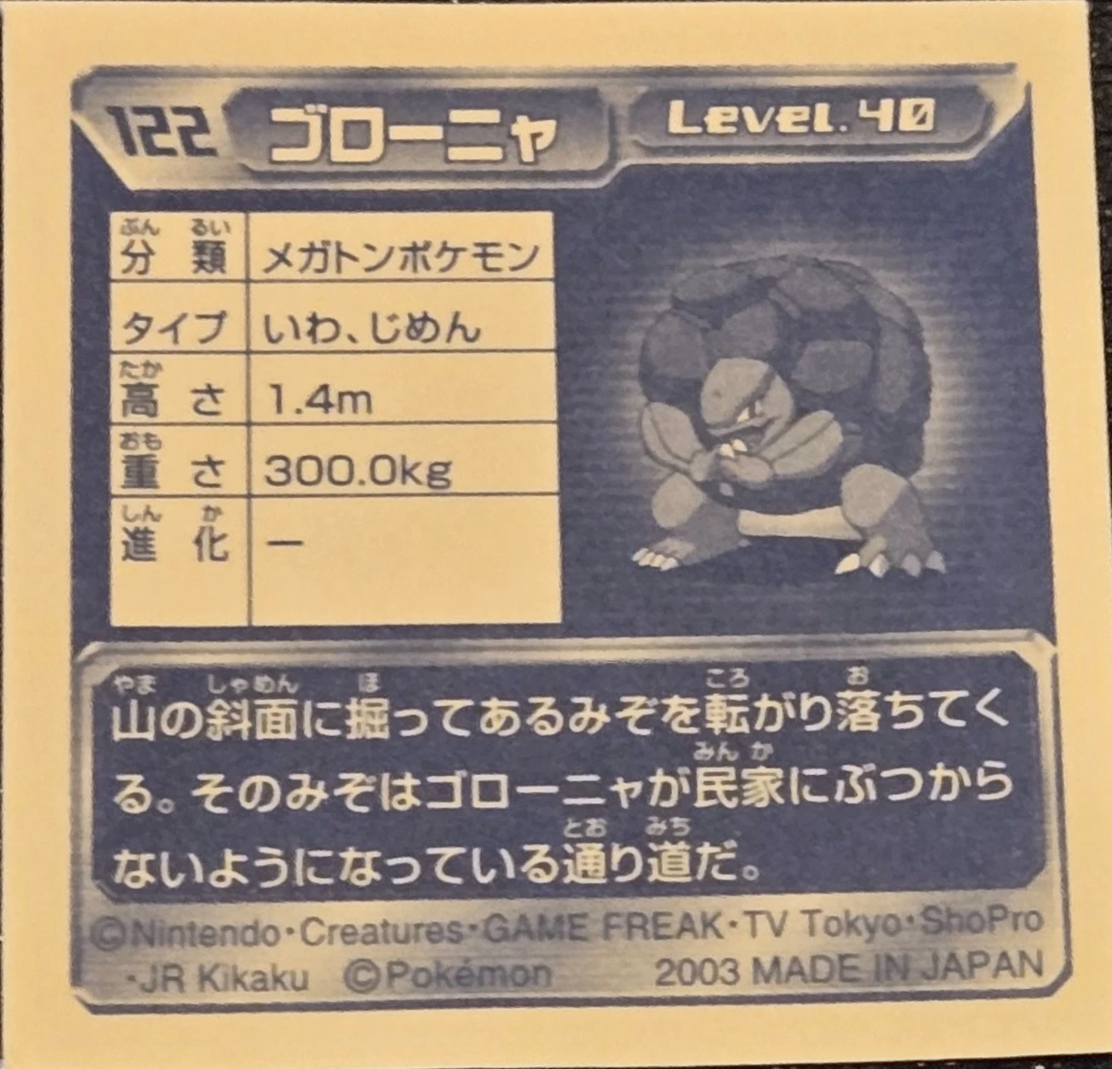 Golem sticker #122, Pokémon Amada ADV Part 2 Stickers Checklist (2003), Non Holo, back