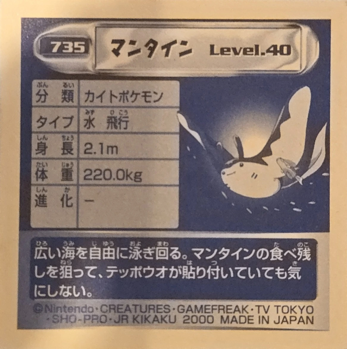 Mantine sticker #735, Pokémon Amada Hyper Sticker Collection 4 Checklist (2000), Non Holo, back