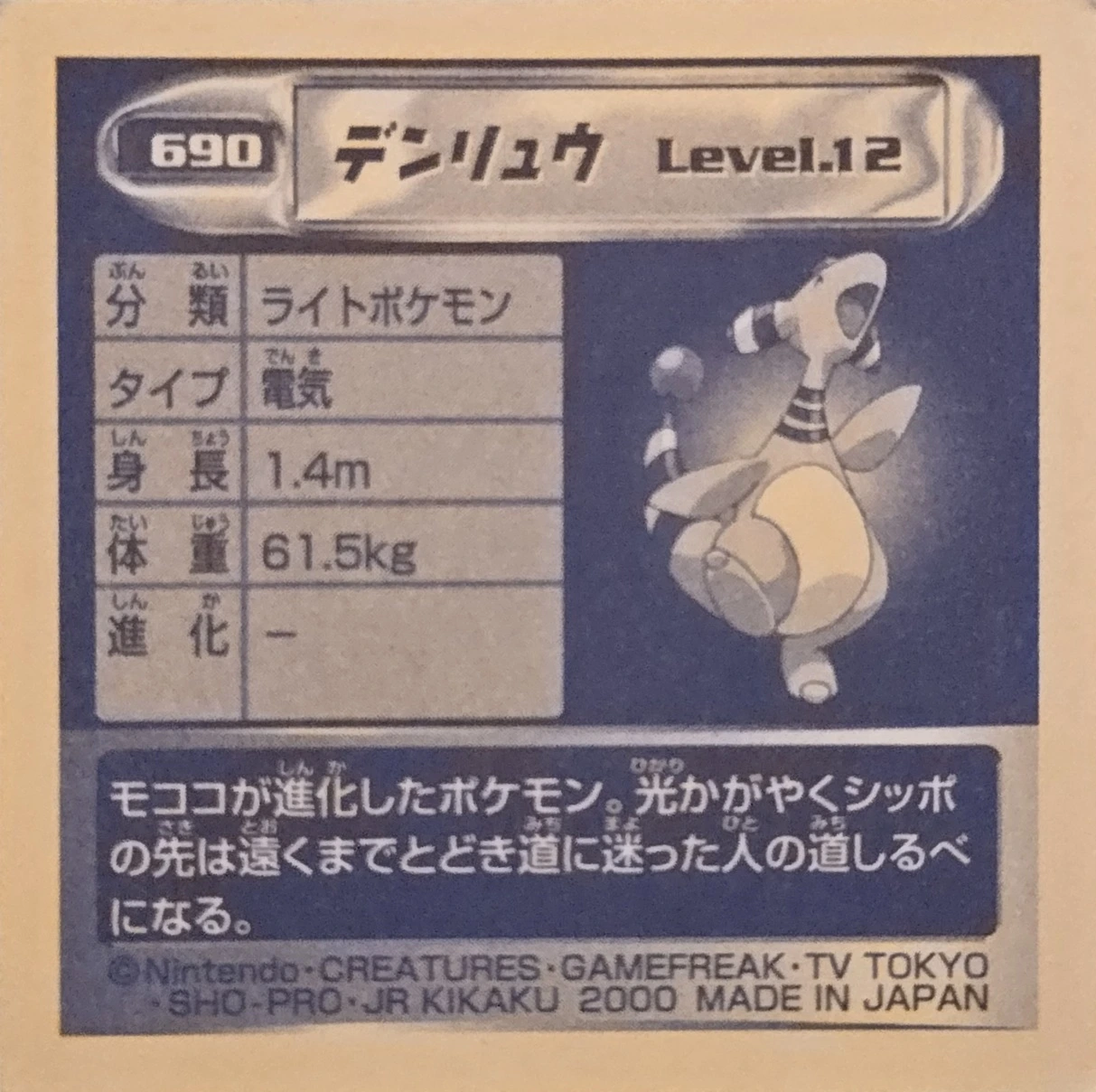 Ampharos sticker #690, Pokémon Amada Hyper Sticker Collection 4 Checklist (2000), Non Holo, back