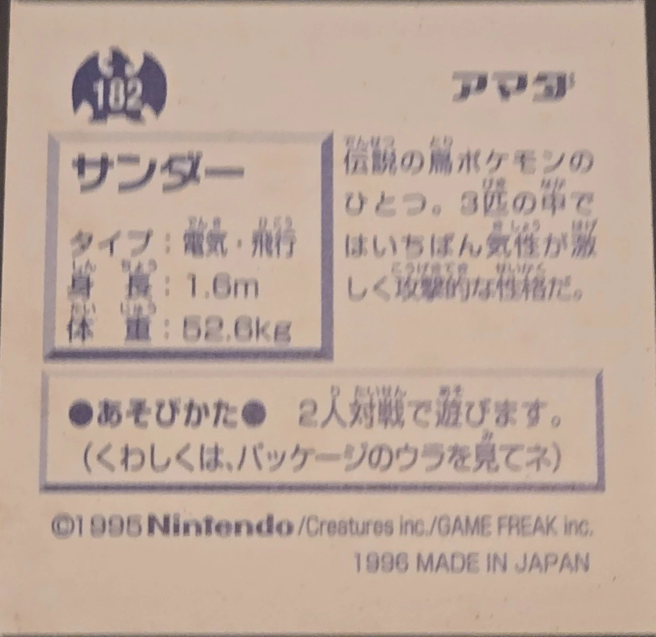 Zapdos sticker #182, Pokémon Amada Hyper Sticker Collection 1 (1996), Prism, back, second print
