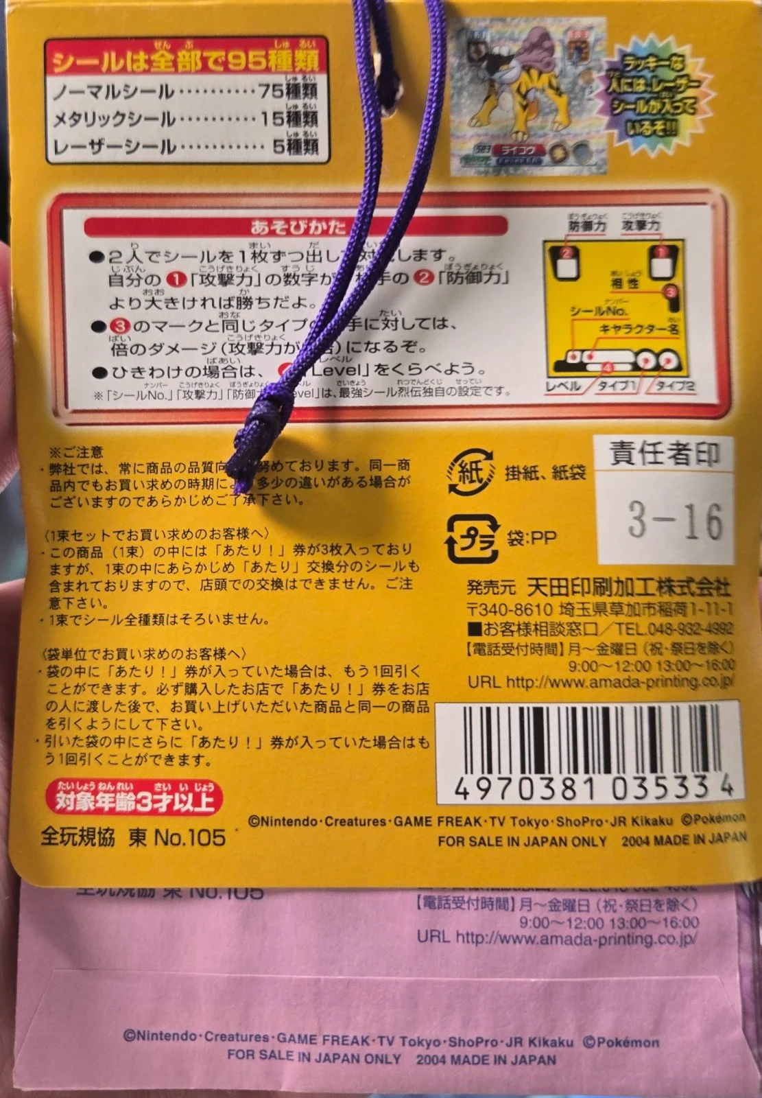 Lottery Hanger, Pokémon Amada ADV Part 6 Stickers Checklist (2004), back