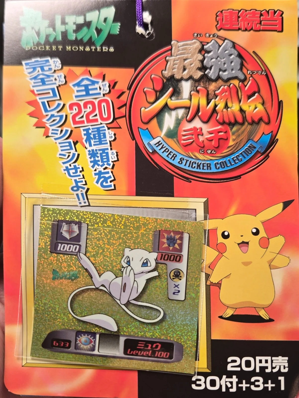 Lottery Hanger, Pokémon Amada Hyper Sticker Collection 3 Checklist (2000), front