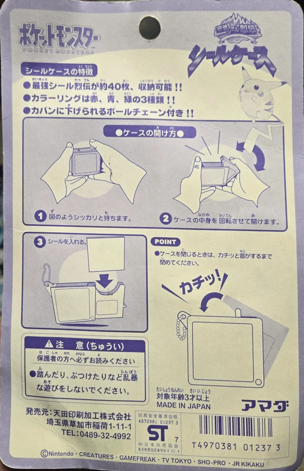 Sticker Case, Red · SHOPRO 5 #SC-RED-05, Pokémon Amada Sticker Cases & Perfect Albums Checklist, back