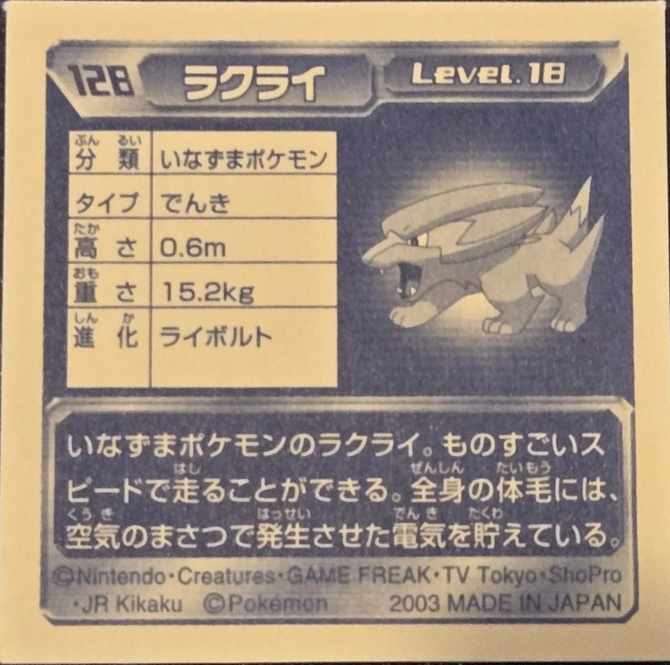 Electrike sticker #128, Pokémon Amada ADV Part 2 Stickers Checklist (2003), Non Holo, back