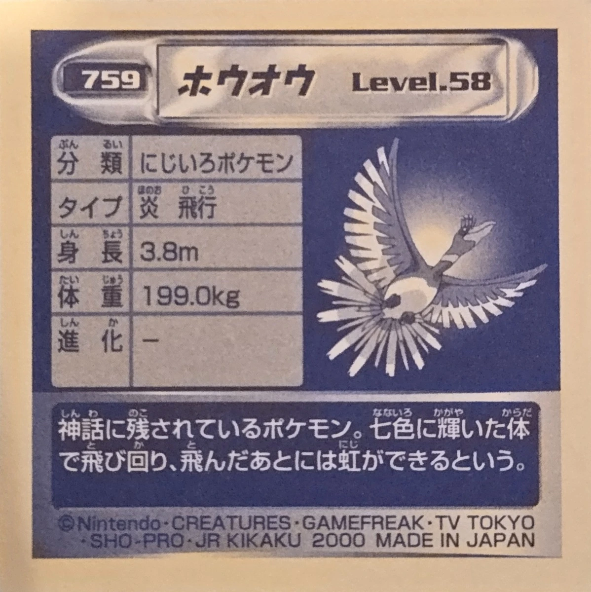 Ho-Oh sticker #759, Pokémon Amada Hyper Sticker Collection 4 Checklist (2000), Non Holo, back