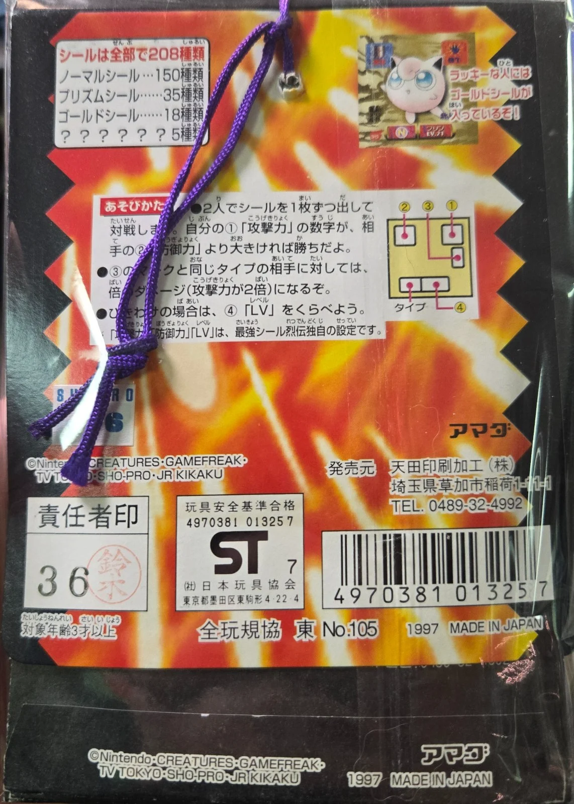 Lottery Hanger, Pokémon Amada Hyper Sticker Collection 2 Checklist (1997), back
