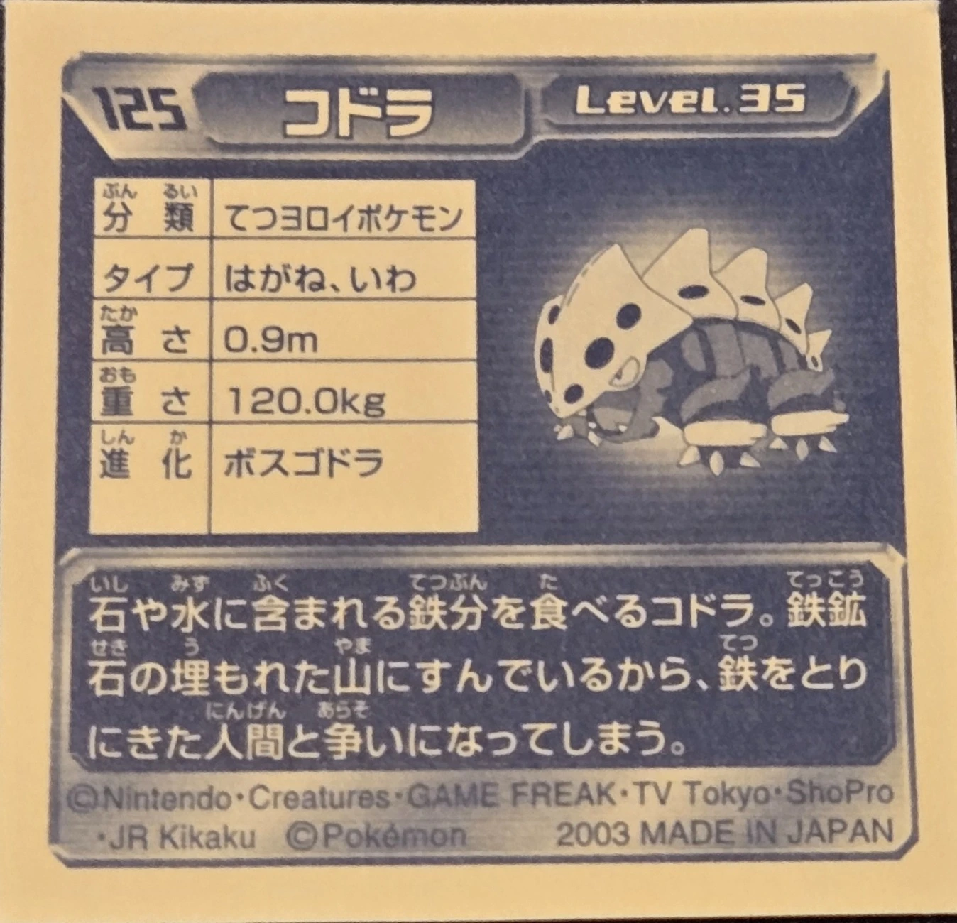 Lairon sticker #125, Pokémon Amada ADV Part 2 Stickers Checklist (2003), Non Holo, back