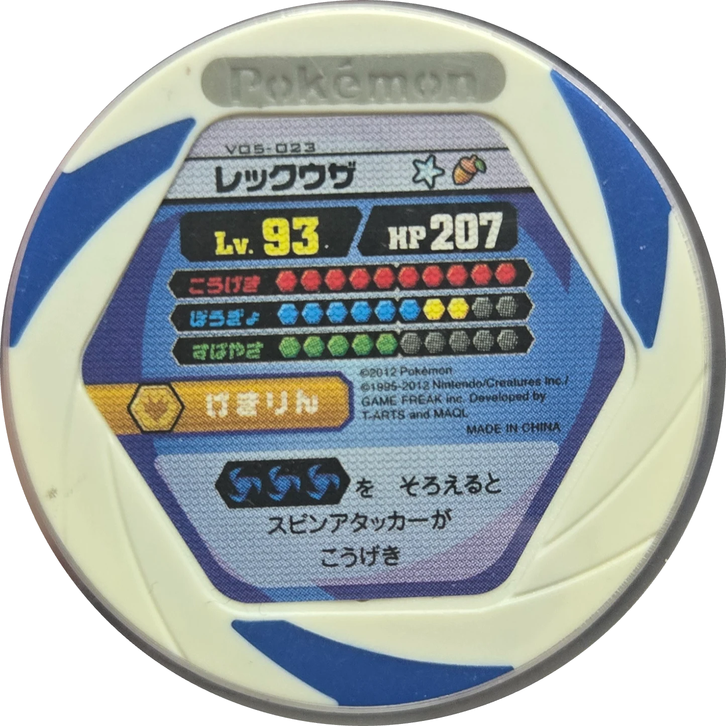 Rayquaza collectible #v05-023, Pokemon Battrio Glorious Victory of the Mythical and Legendaries, back