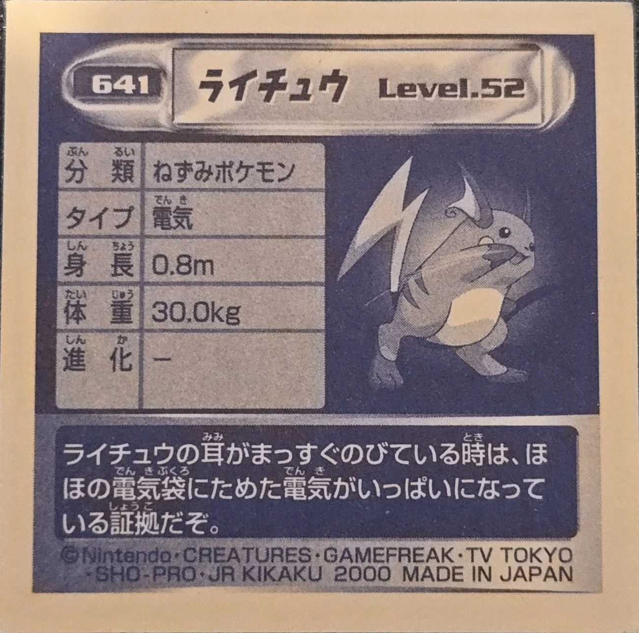 Raichu sticker #641, Pokémon Amada Hyper Sticker Collection 4 Checklist (2000), Non Holo, back