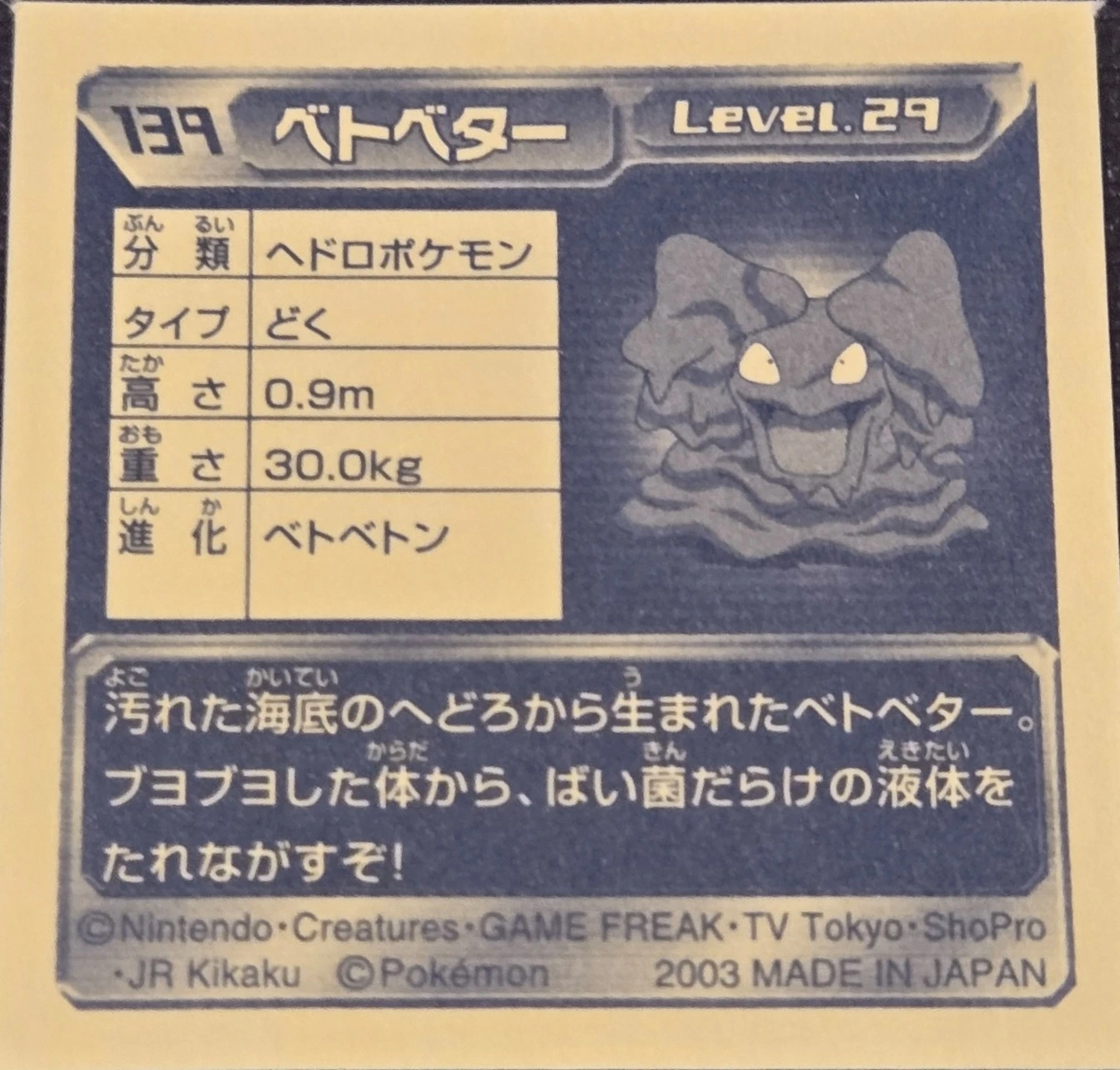 Grimer sticker #139, Pokémon Amada ADV Part 2 Stickers Checklist (2003), Non Holo, back