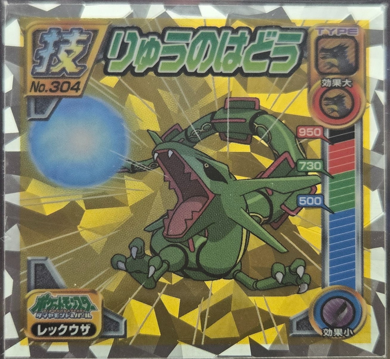 Rayquaza sticker #304, Pokémon Ensky DP DX Waza 6 Stickers Checklist (2009), front