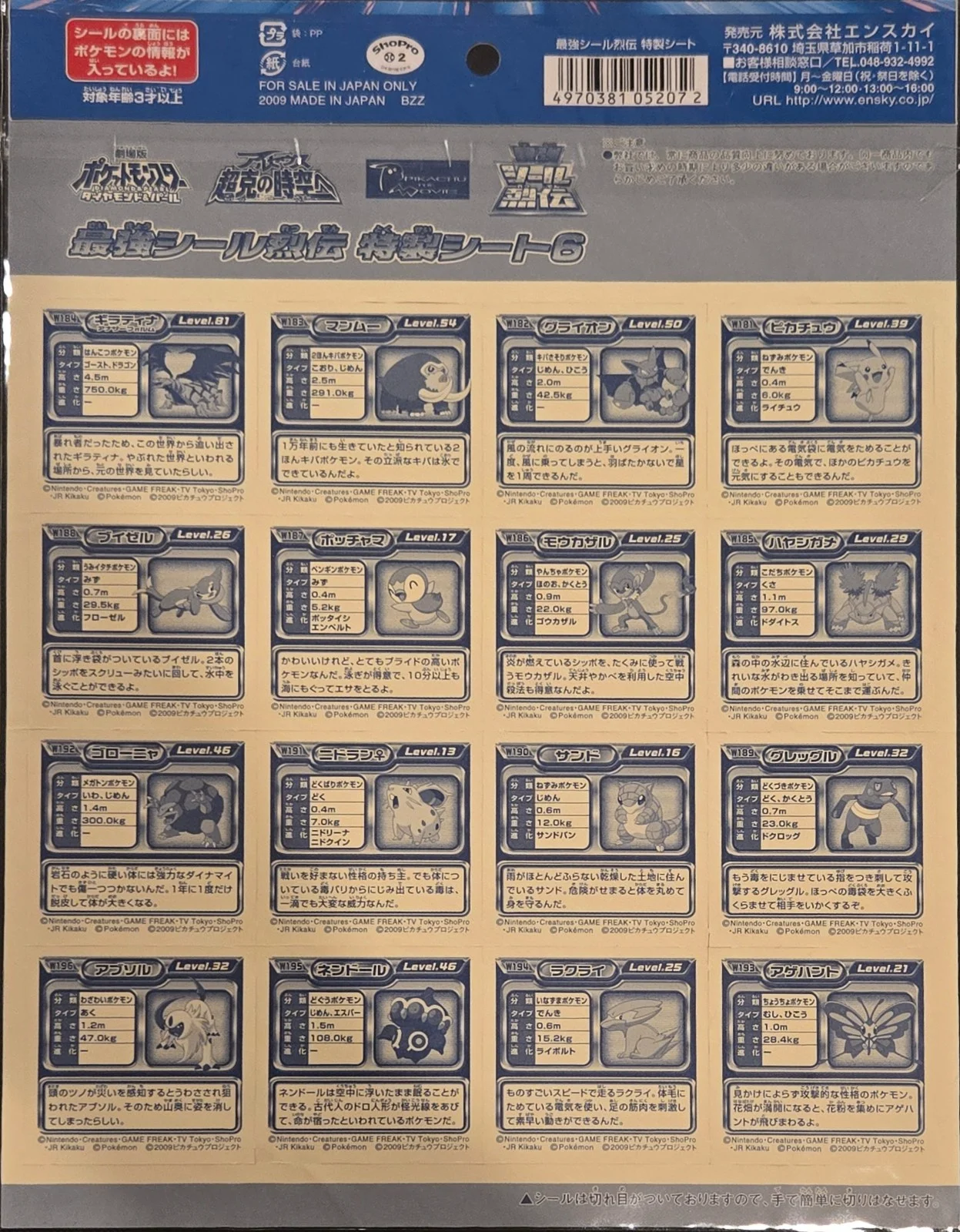 collectible, Pokemon Uncut Promo Sheets Checklist, back