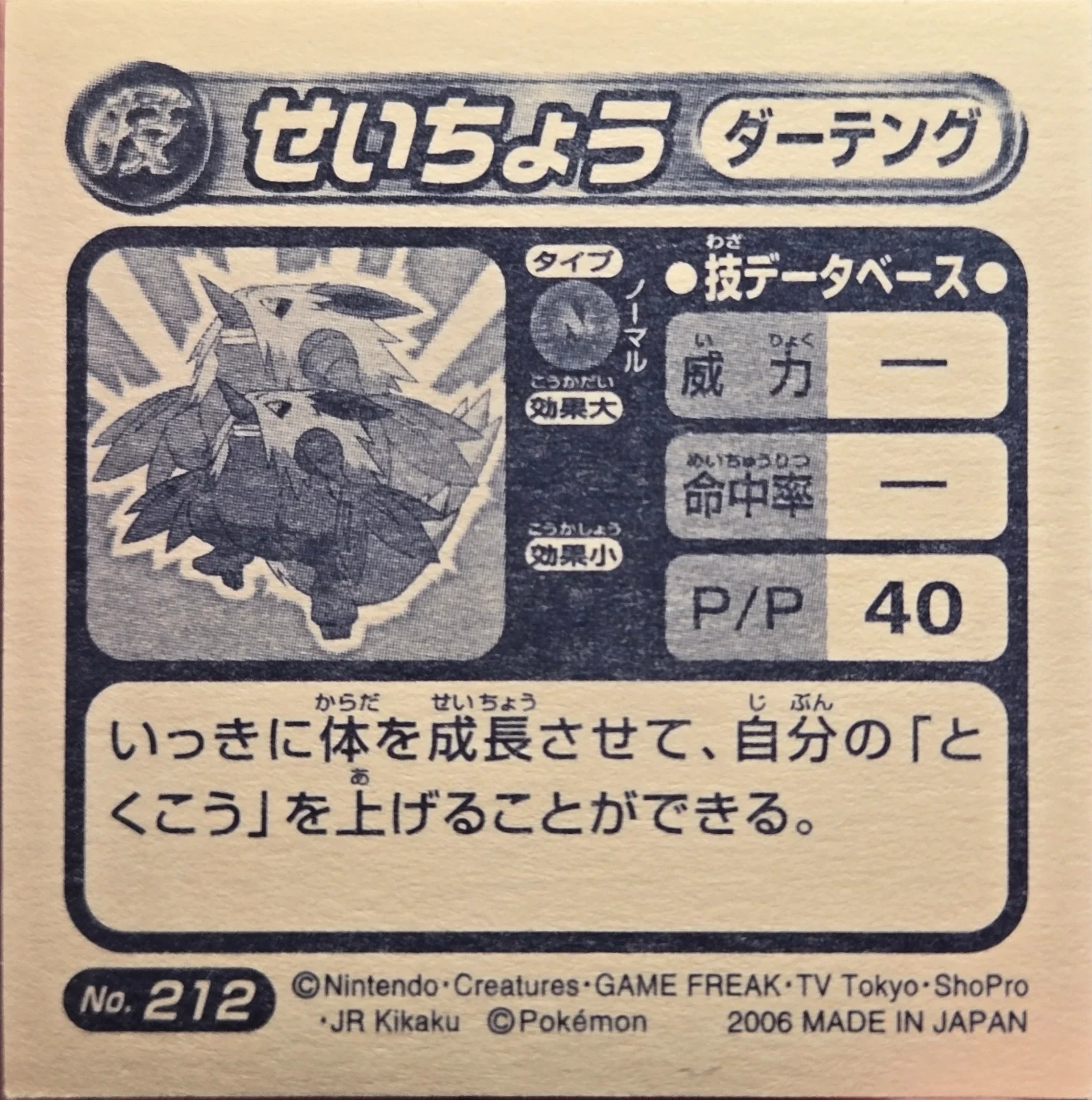 Shiftry Growth sticker #212, Pokémon Ensky ADV DX Waza 4 Stickers Checklist (2005), Holo, back