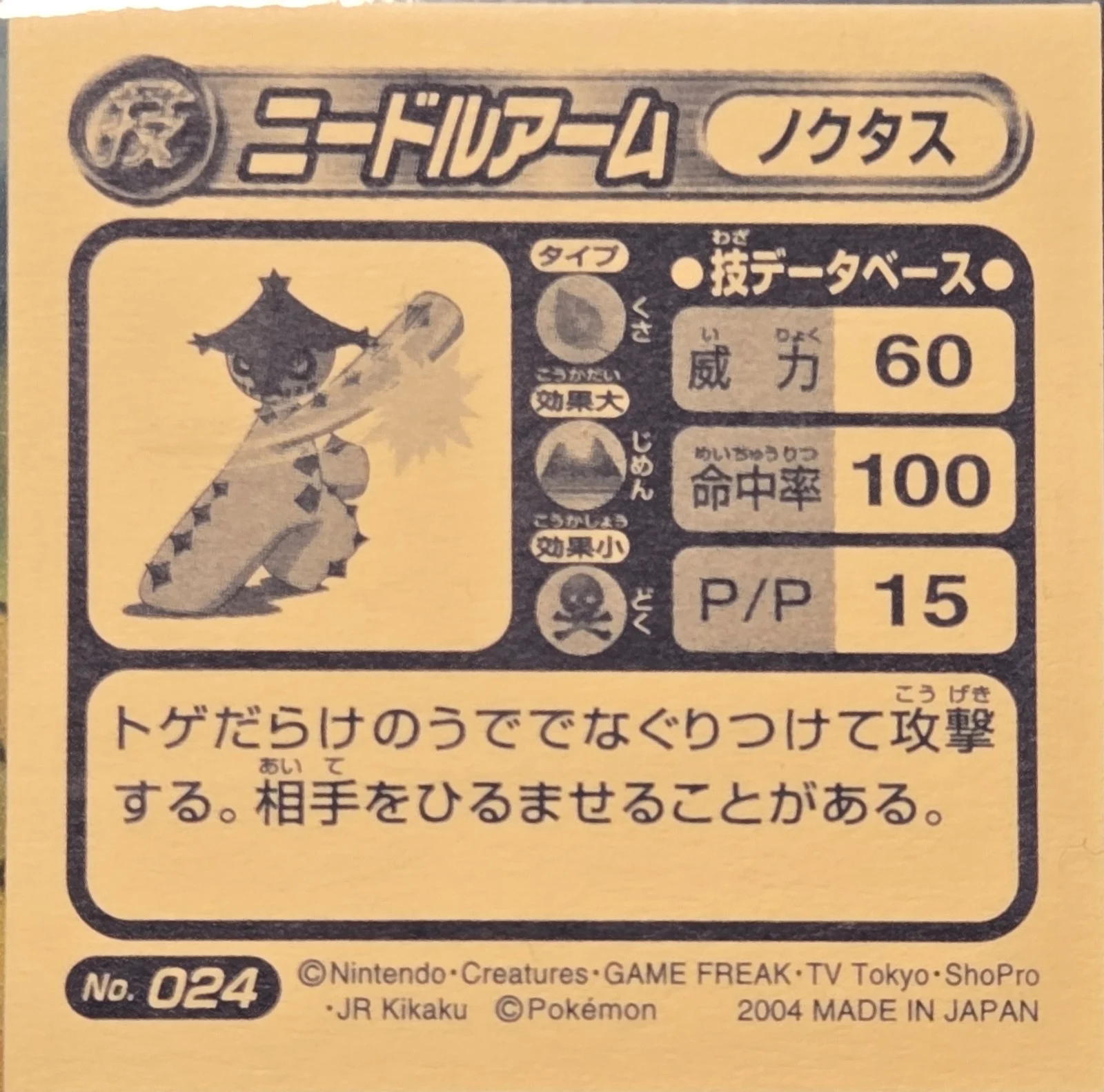 Cacturne Needle Arm sticker #024, Pokémon Amada ADV DX Waza 1 Stickers Checklist (2004), back
