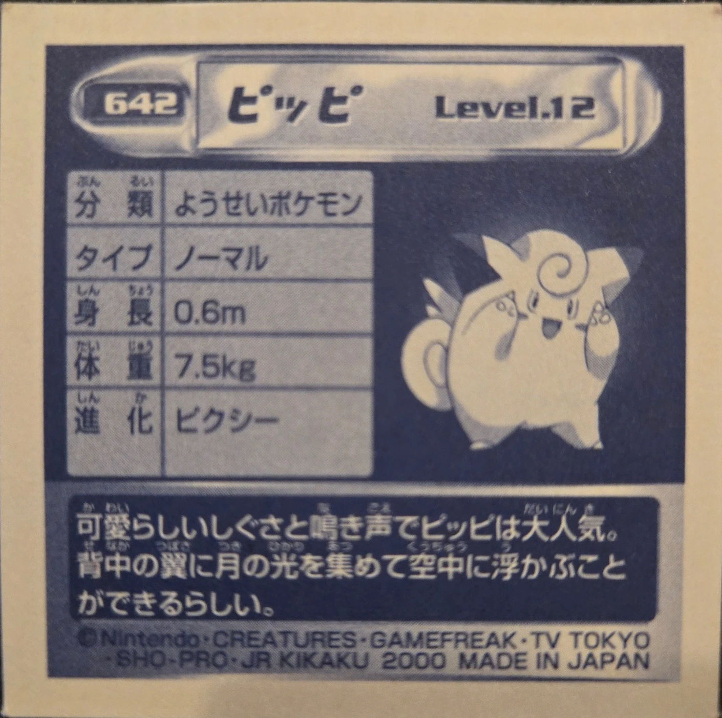 Clefairy sticker #642, Pokémon Amada Hyper Sticker Collection 4 Checklist (2000), Non Holo, back