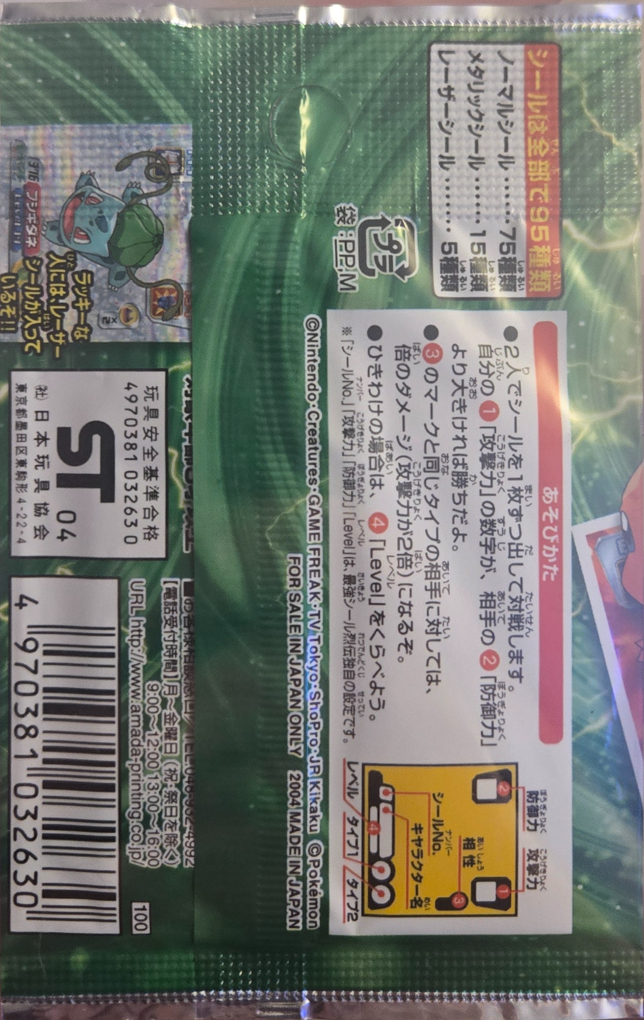 Pack Art, Pokémon Amada ADV Part 4 Stickers Checklist (2004), back