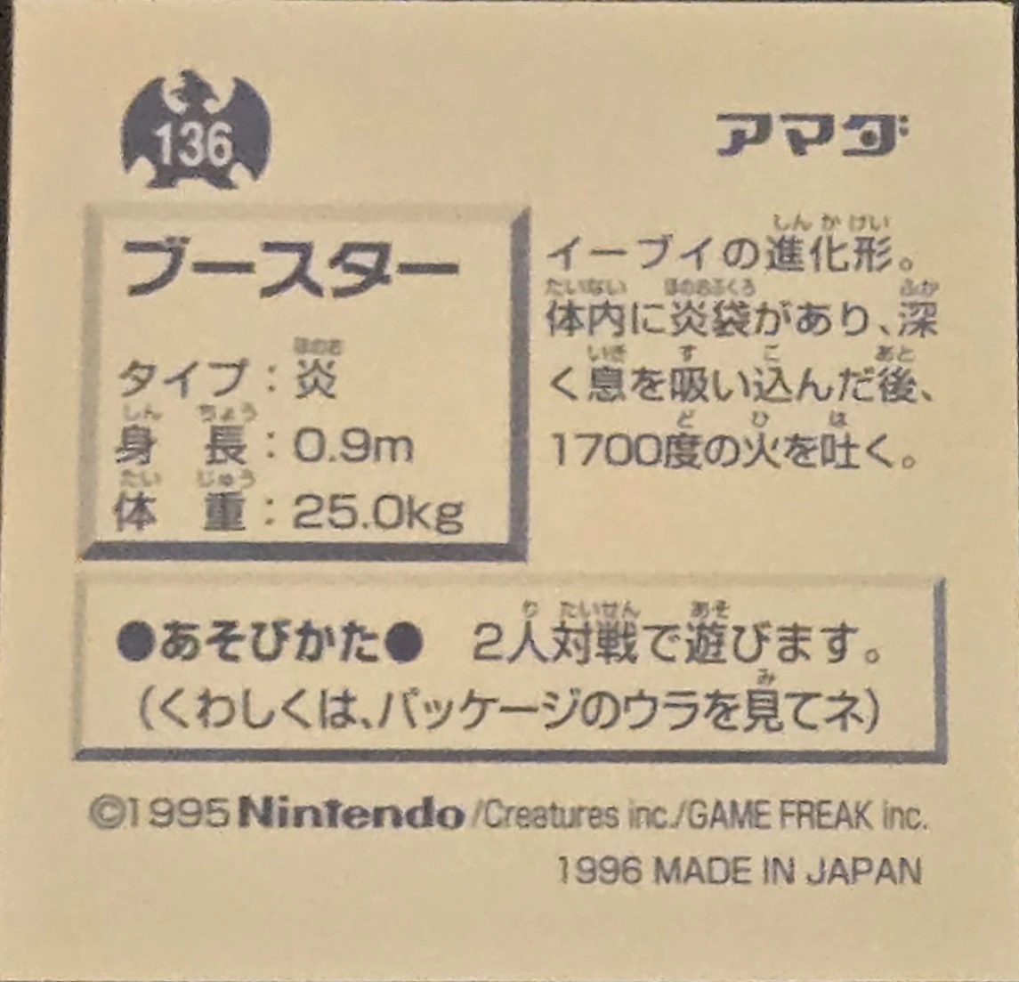 Flareon sticker #136, Pokémon Amada Hyper Sticker Collection 1 (1996), Non-Holo, back, second print