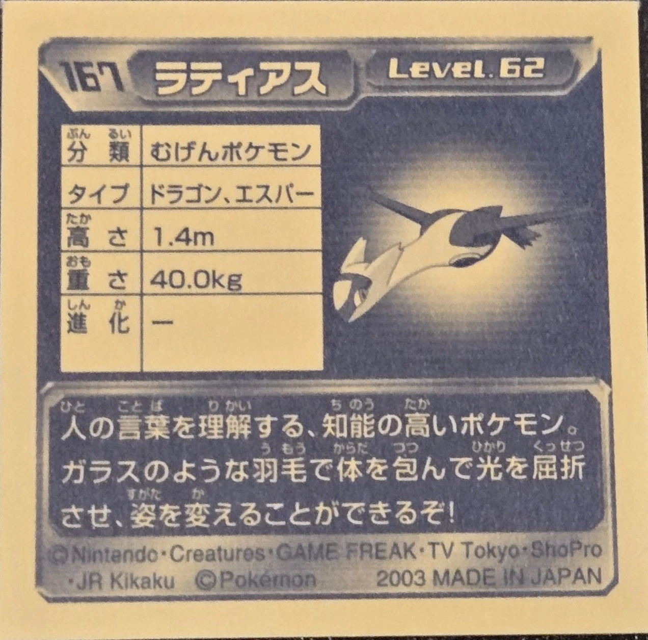 Latias sticker #167, Pokémon Amada ADV Part 2 Stickers Checklist (2003), Non Holo, back