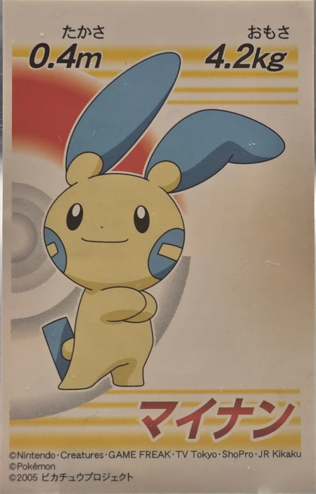 Minun sticker, 7-Eleven Pokémon Fair 2005 Onigiri Stickers, front