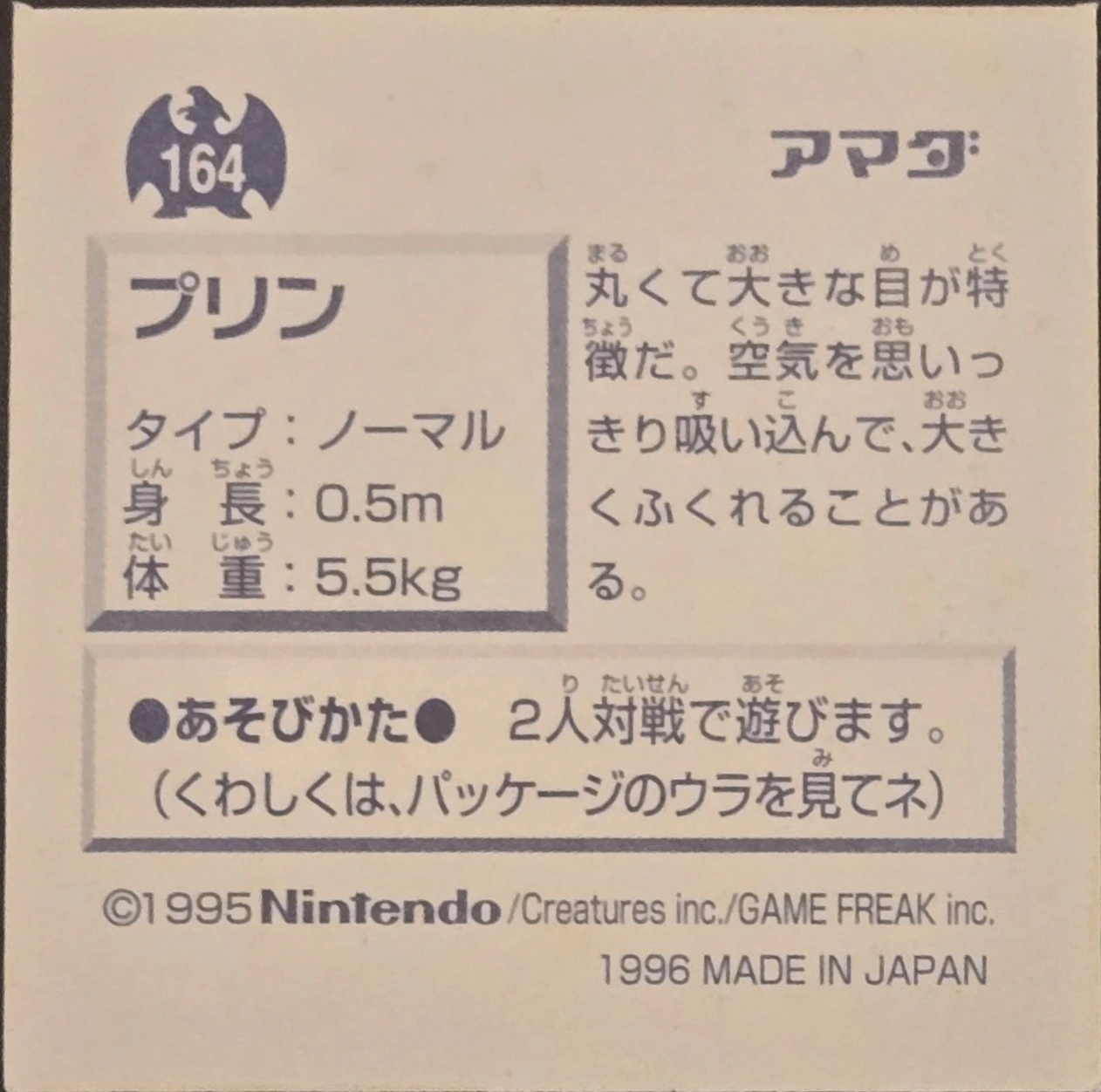 Jigglypuff sticker #164, Pokémon Amada Hyper Sticker Collection 1 (1996), Prism, back, second print