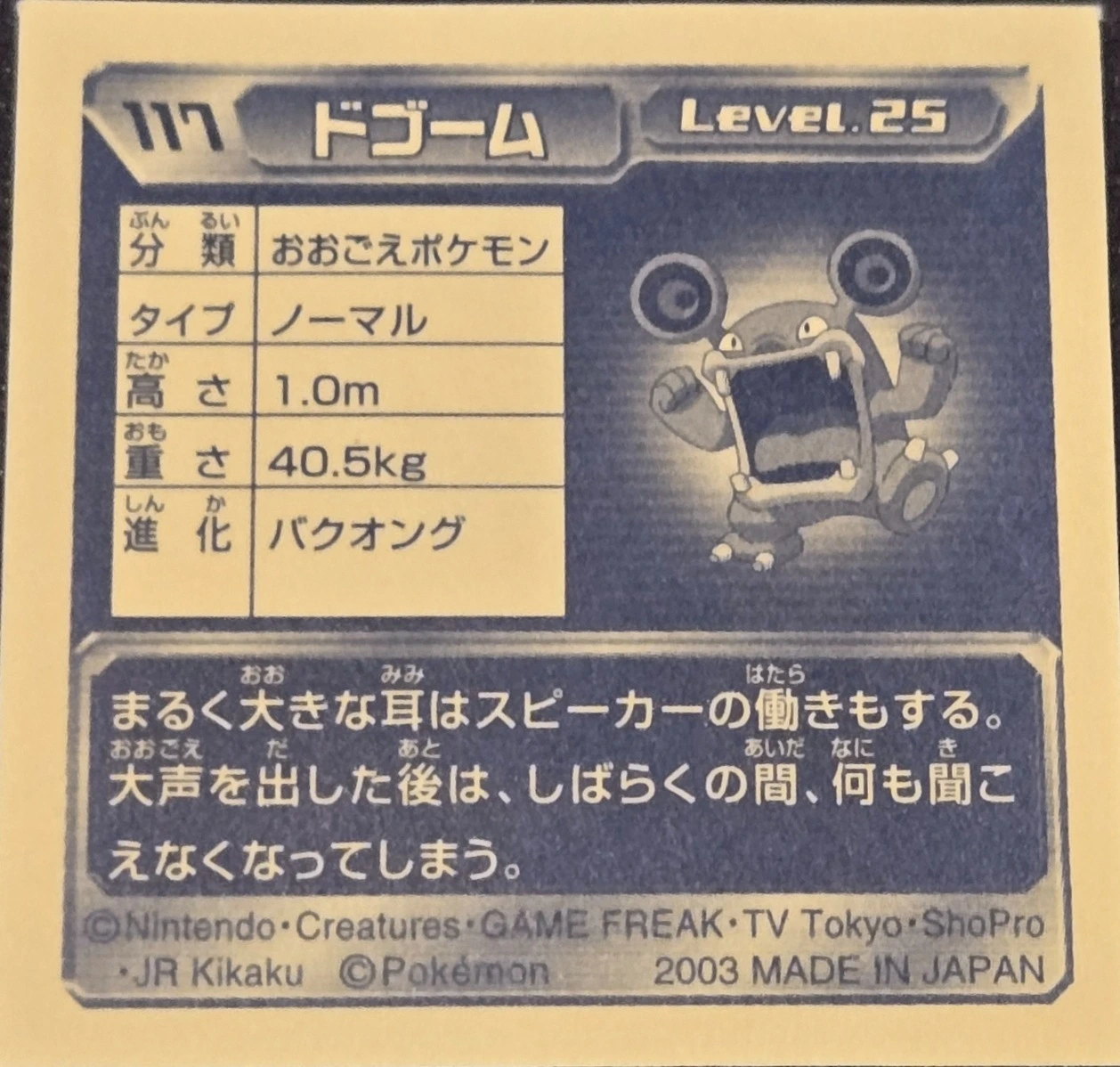 Loudred sticker #117, Pokémon Amada ADV Part 2 Stickers Checklist (2003), Non Holo, back