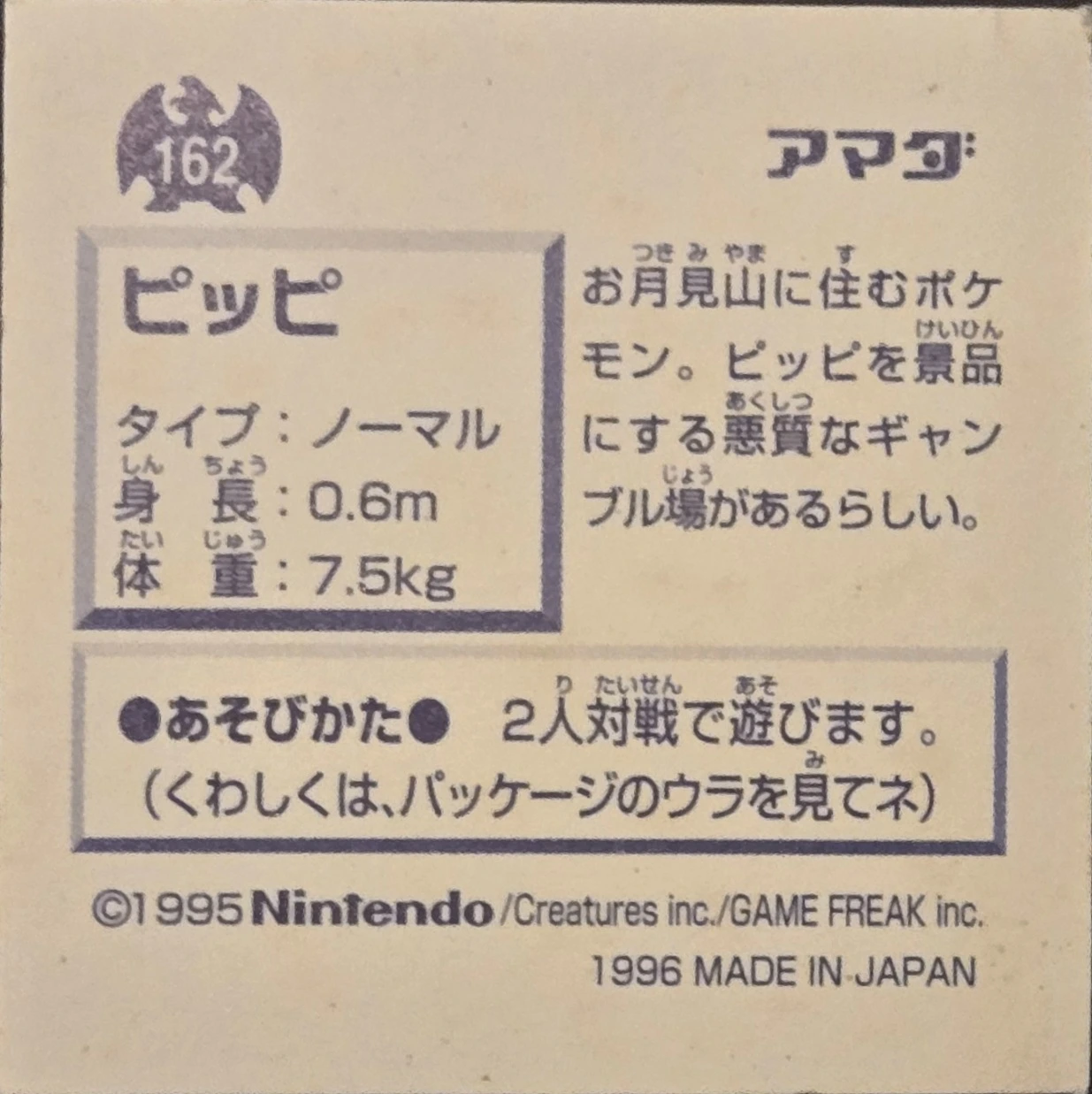 Clefairy sticker #162, Pokémon Amada Hyper Sticker Collection 1 (1996), Prism, back, second print