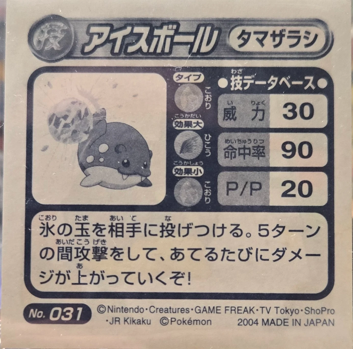 Spheal Ice Ball sticker #031, Pokémon Amada ADV DX Waza 1 Stickers Checklist (2004), back