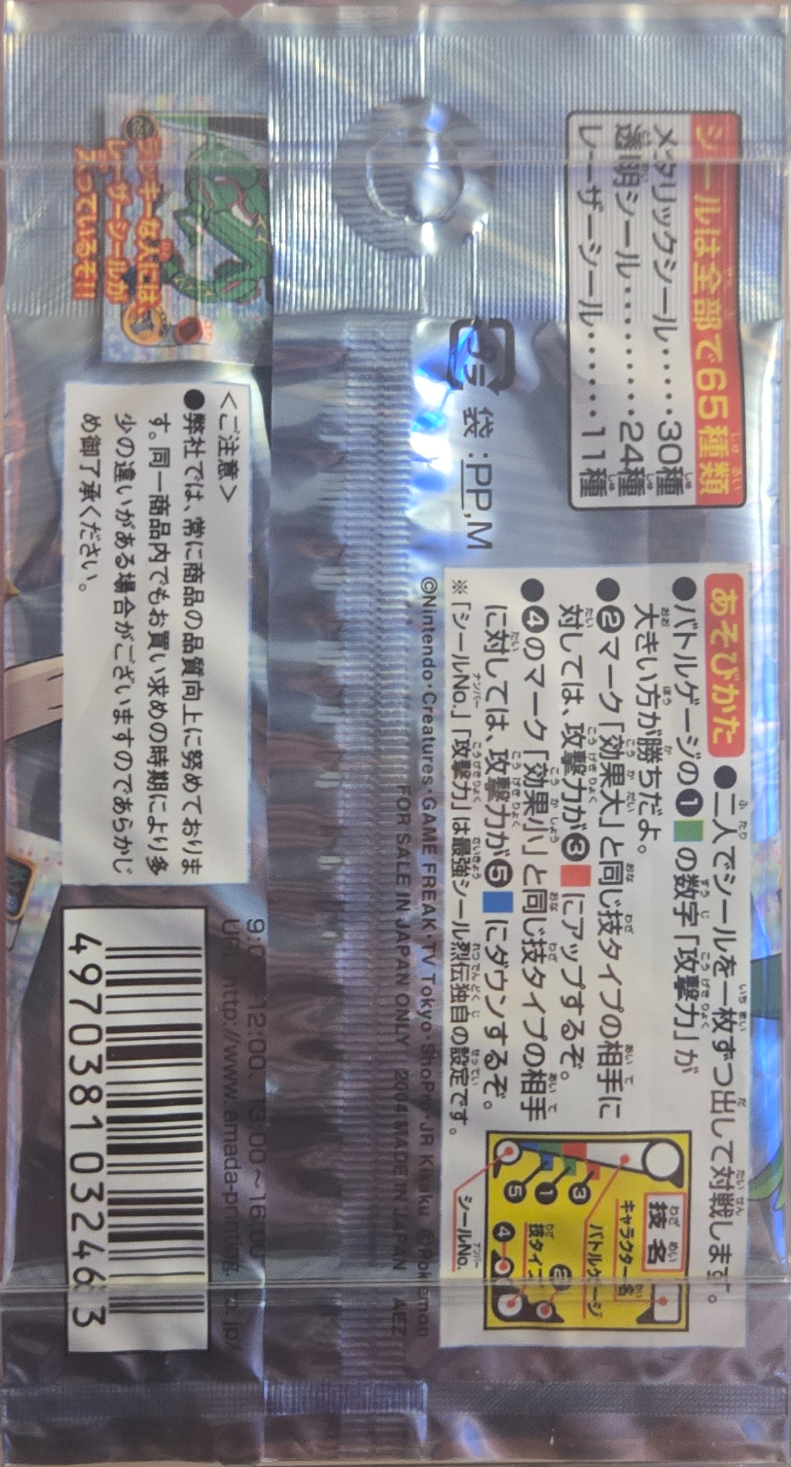 Pack Art, Pokémon Amada ADV DX Waza 1 Stickers Checklist (2004), back