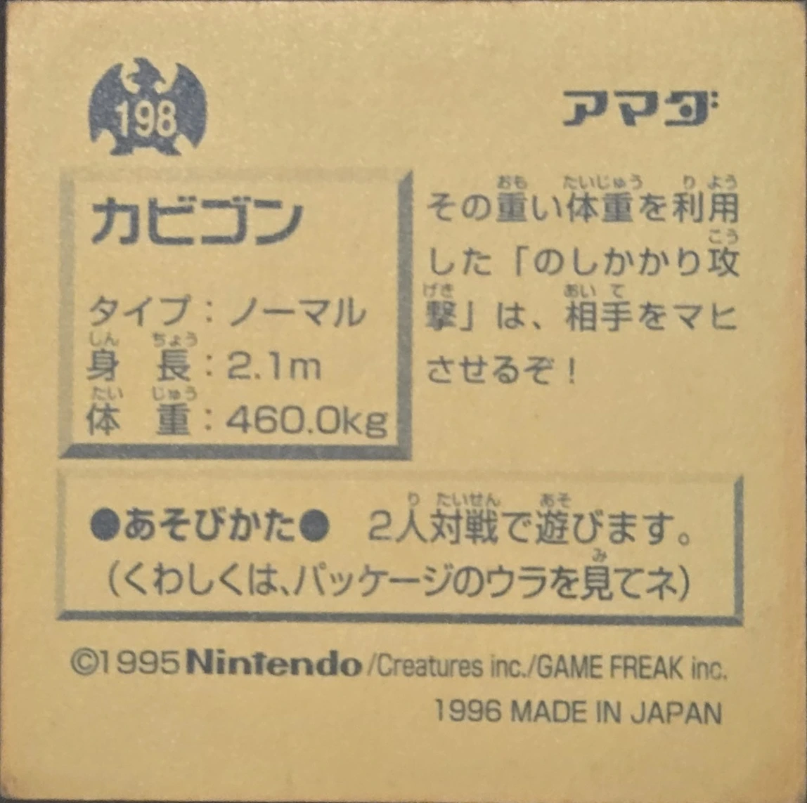 Snorlax sticker #198, Pokémon Amada Hyper Sticker Collection 1 (1996), Gold, back, first print