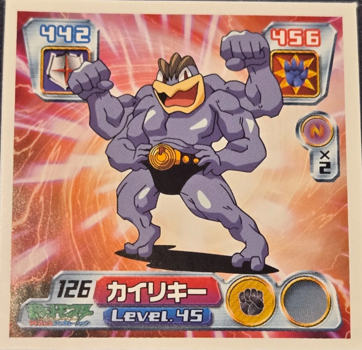 Machamp sticker #126, Pokémon Amada ADV Part 2 Stickers Checklist (2003), Non Holo, front