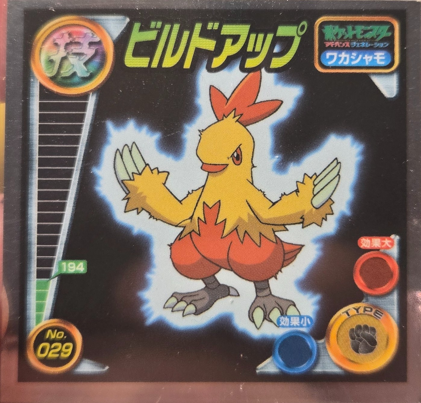 Combusken Bulk Up sticker #029, Pokémon Amada ADV DX Waza 1 Stickers Checklist (2004), front