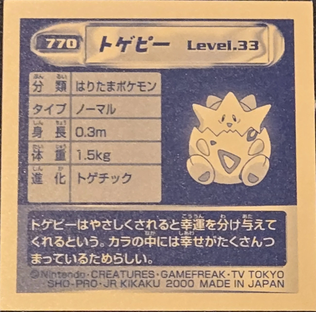 Togepi sticker #770, Pokémon Amada Hyper Sticker Collection 4 Checklist (2000), Holo, back