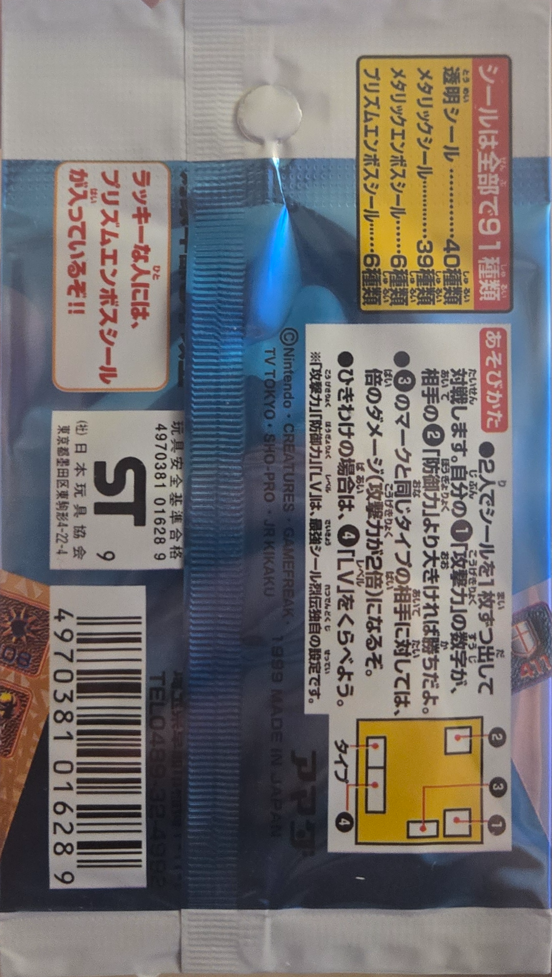 Pack Art, Pokémon Amada Super DX Gold Stickers Checklist (1999), back
