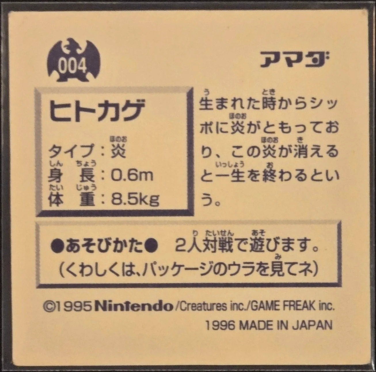 Charmander sticker #004, Pokémon Amada Hyper Sticker Collection 1 (1996), Non-Holo, back, first print