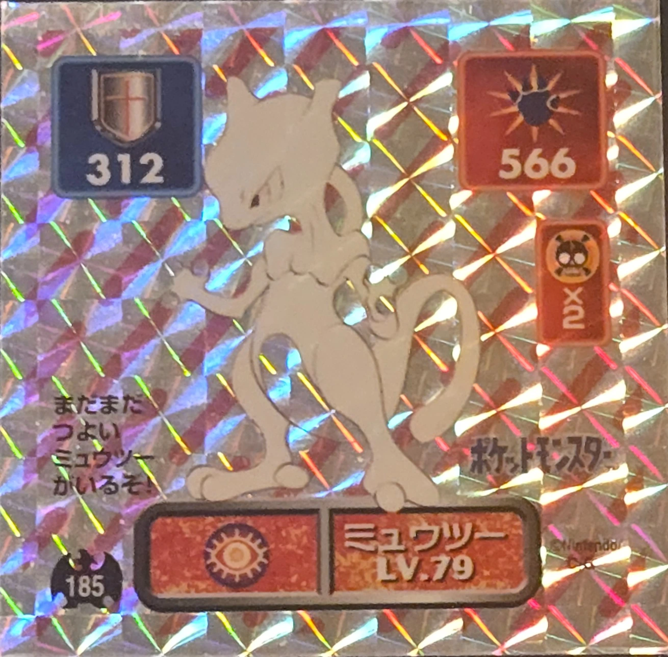 Mewtwo sticker #185, Pokémon Amada Hyper Sticker Collection 1 (1996), Prism, front, second print