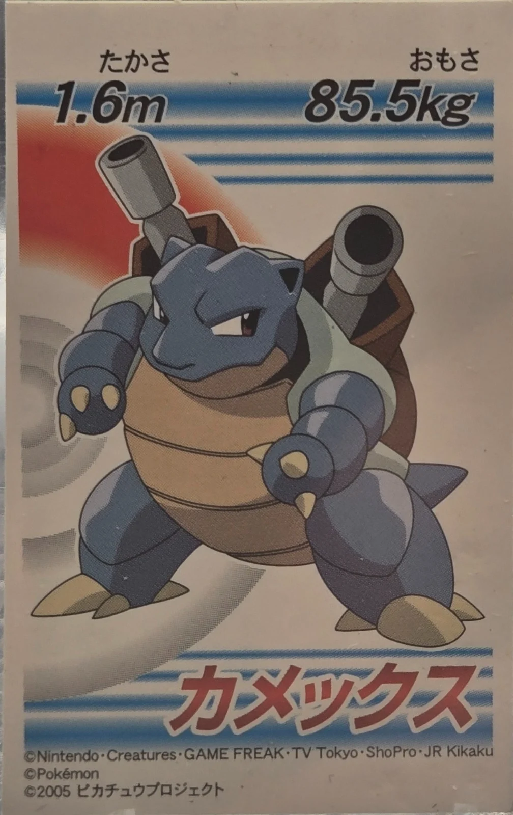 Blastoise sticker, 7-Eleven Pokémon Fair 2005 Onigiri Stickers, front