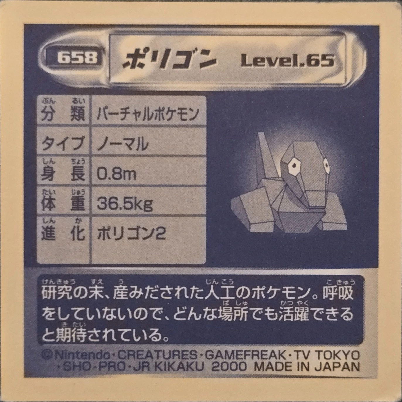 Porygon sticker #658, Pokémon Amada Hyper Sticker Collection 4 Checklist (2000), Non Holo, back