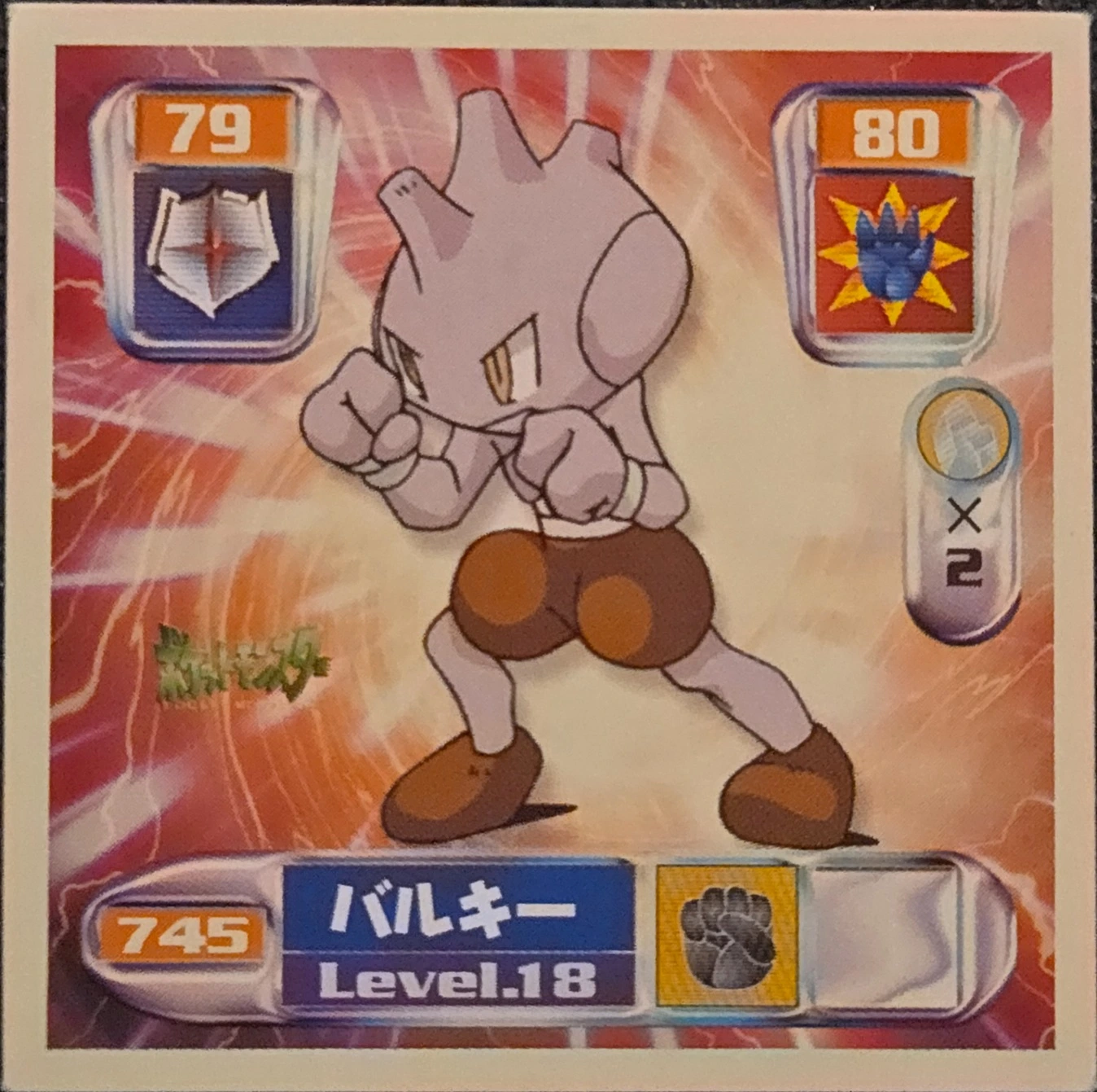 Tyrogue sticker #745, Pokémon Amada Hyper Sticker Collection 4 Checklist (2000), Non Holo, front