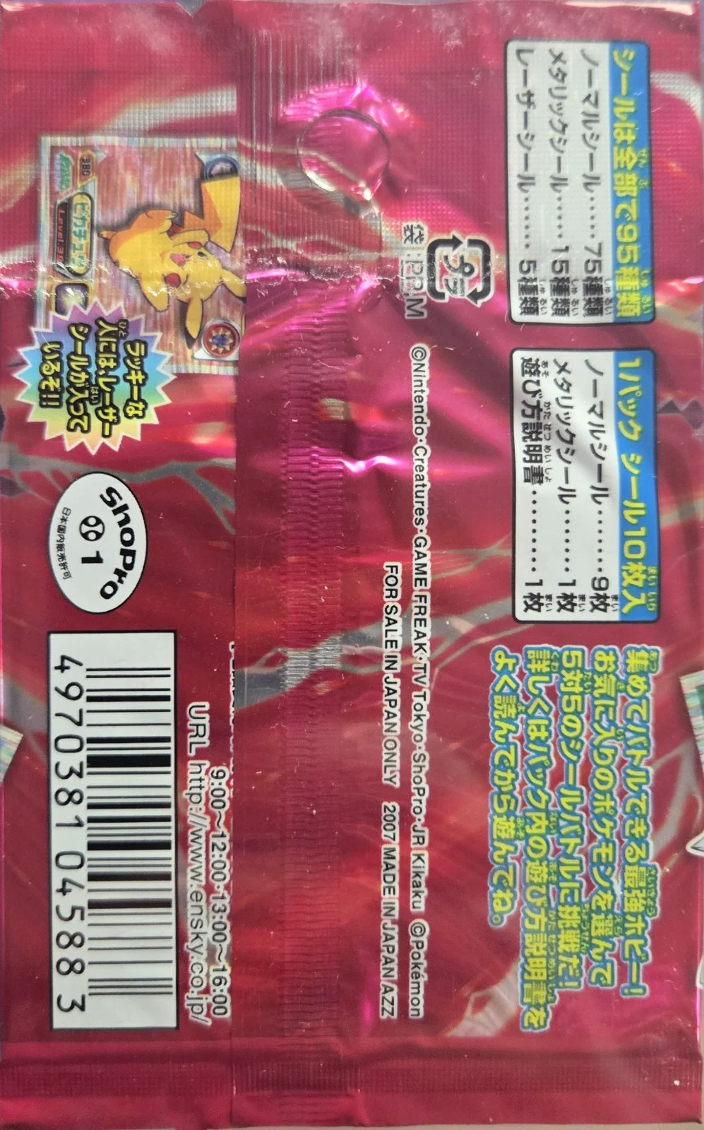 Pack Art, Pokémon Ensky DP Retsuden 4 Stickers Checklist (2007), back