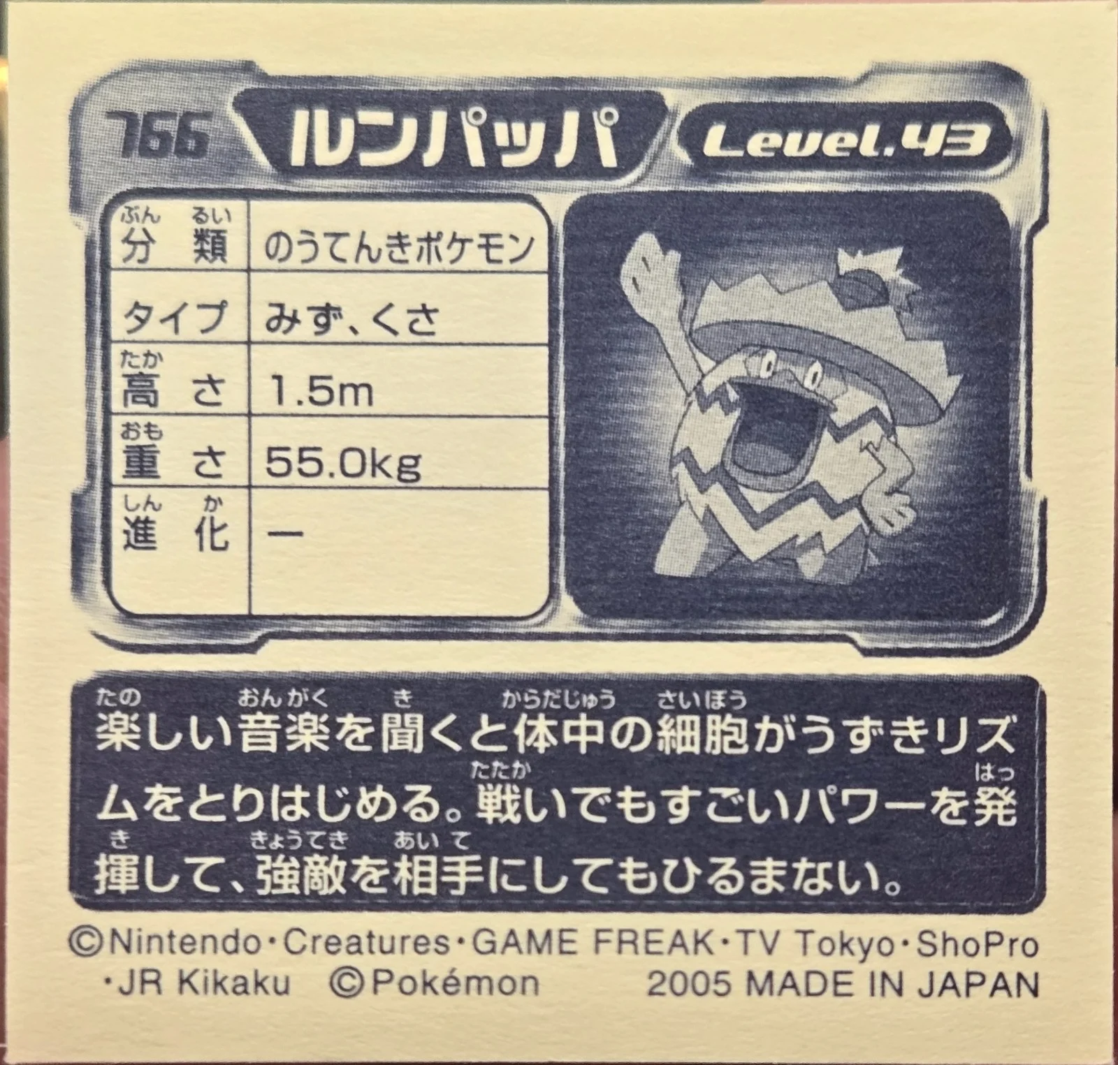 Ludicolo sticker #766, Pokémon Amada ADV Part 8 Stickers Checklist (2005), Holo, back