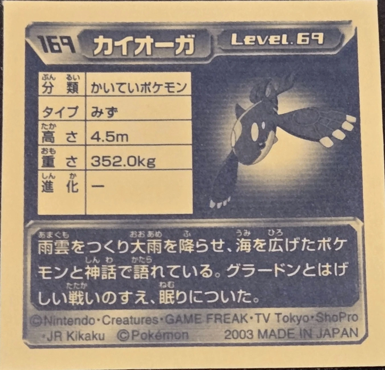 Kyogre sticker #169, Pokémon Amada ADV Part 2 Stickers Checklist (2003), Non Holo, back